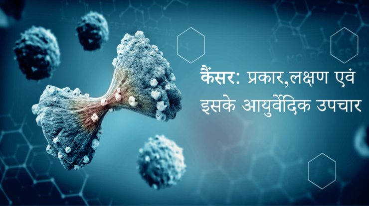 cancer in hindi
