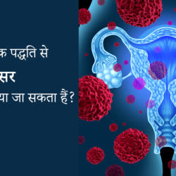 garbhashay cancer in hindi