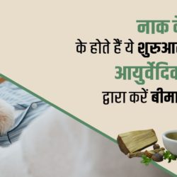 naak ke cancer ka ayurvedic ilaj